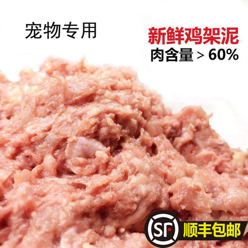 2.5kg Free Shipping Fresh Frozen Raw Chicken Rack Puree Raw Chicken Rack Puree Chicken Puree Raw Bone Meat Dog Food Cat Food