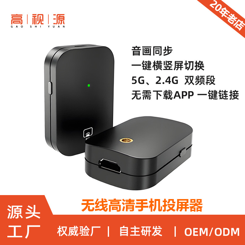Беспроводное устройство для зеркалирования экрана, подходит для телефонов и компьютеров Apple и Android, поддерживает живое сопровождение звуковой карты, надписи, проекцию в горизонтальном и вертикальном режиме