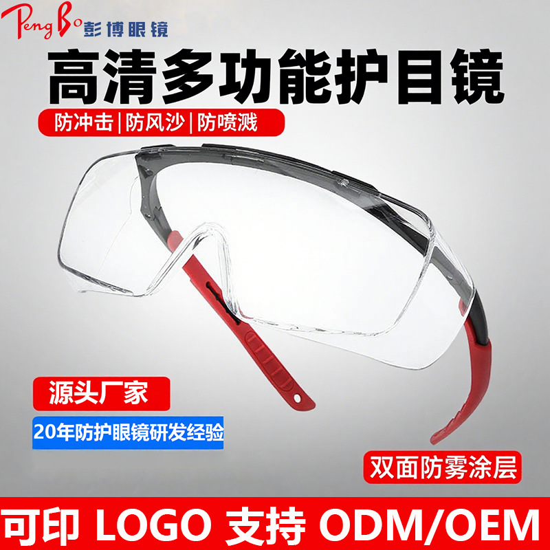 Защитные очки Безопасные очки Устойчивость к яркому свету UV400 Защита от кислот и щелочей Анти-УФ Против запотевания Плоские очки