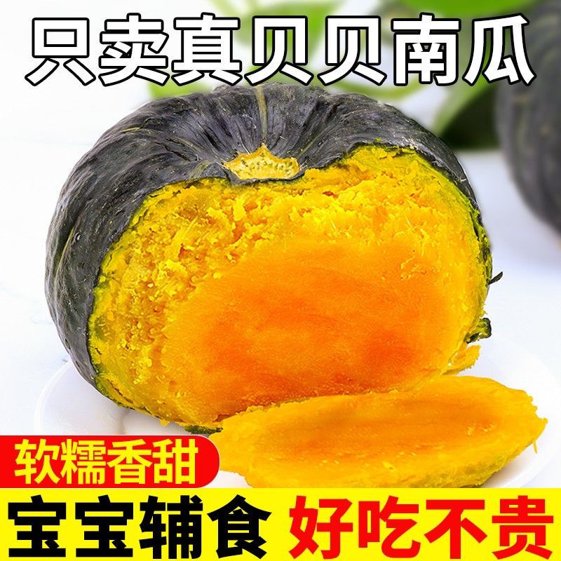Аутентичная тыква Бэйбэй оптом, детская пищевая добавка для беременных, свежие овощи, целая коробка