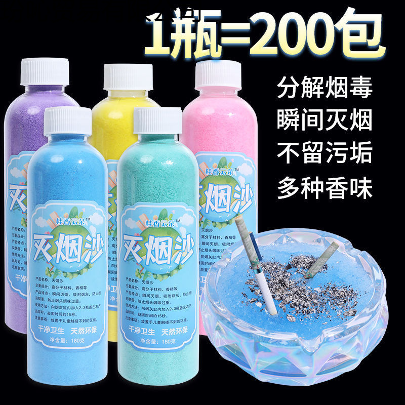 Коммерческий песок для тушения дыма, одноразовые абсорбирующие гранулы, пепельница, бутылочный песок для тушения дыма