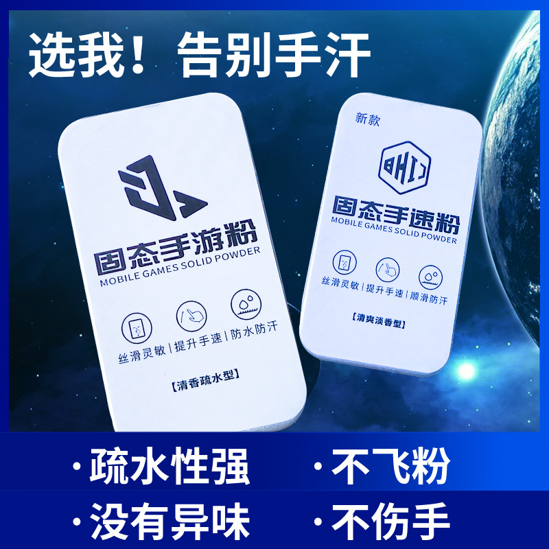 Порошок для рук National service Powder King для еды, потоотводящий, артефакт для прогулок, League of Legends, эспортивный порошок для рук, твердый порошок для путешествий