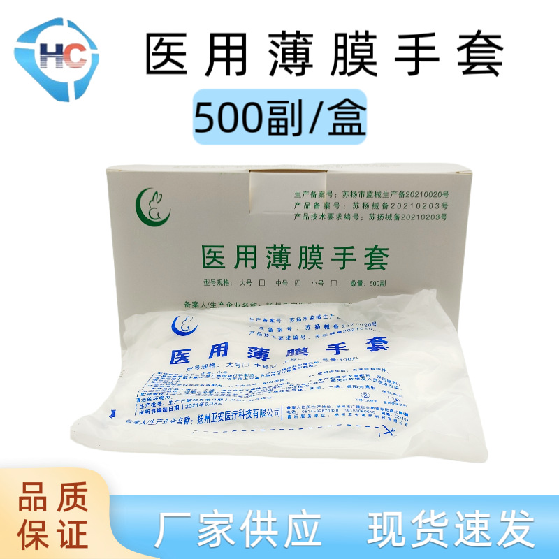 Перчатки из пленки Yaan Medical одноразовые прозрачные утолщенные для общественного питания и домашнего использования