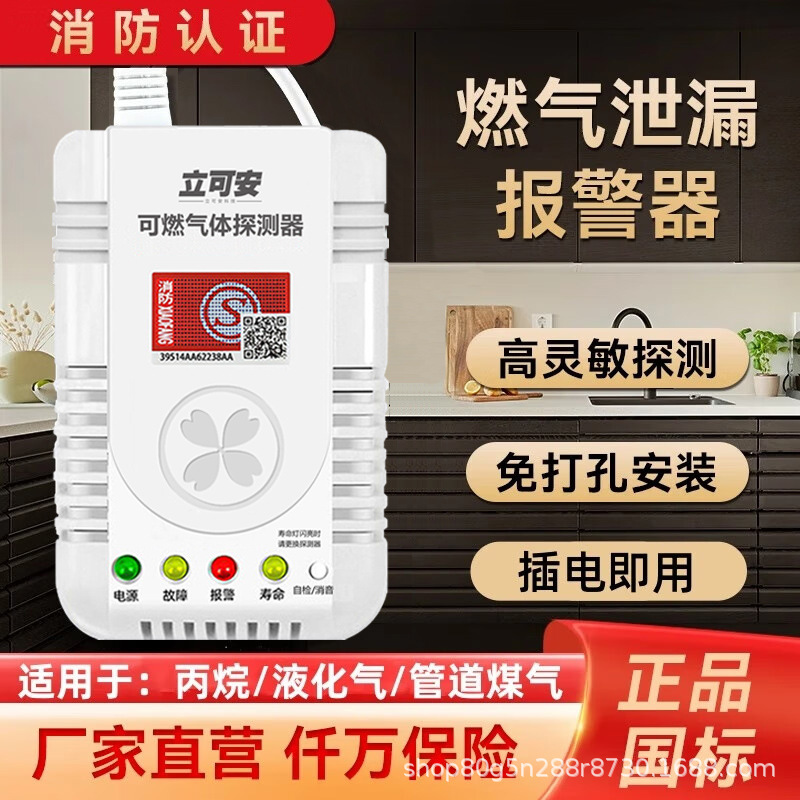 Likaan Gas Alarm Natural Gas and Liquefied Petroleum Gas Detector Sensor Automatic Shut-Off Valve Safety Intelligent Linkage