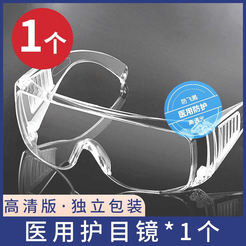 Медицинские очки, защитные прозрачные очки, маска изоляции