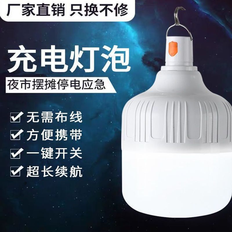 Outdoor Camping Night Market Stall Wireless Movable Ultra-Bright Rechargeable Lighting Bulb Household Power Outage Emergency Light Wholesale