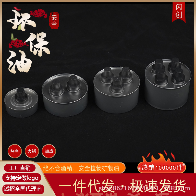 Factory Wholesale Takeaway Small Hot Pot Oil Box Environmentally Friendly Heat Source Safe Vegetable Oil Mineral Oil Environmentally Friendly Fuel Oil Tank