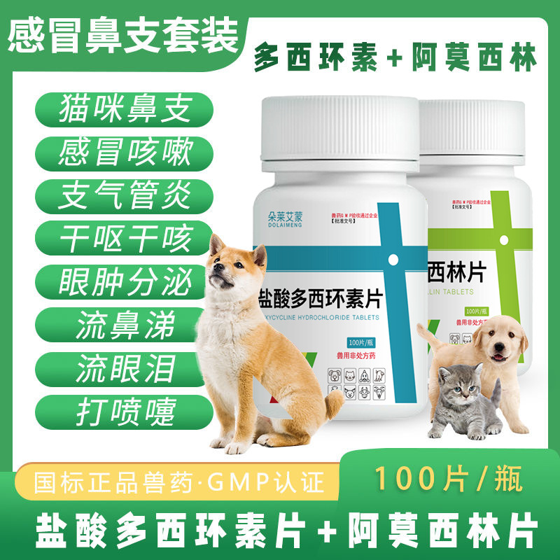[Дропшиппинг] Таблетки доксициклина гидрохлорида для собак, амоксициллин для домашних животных с простудой, антибактериальное и противовоспалительное средство для кошек