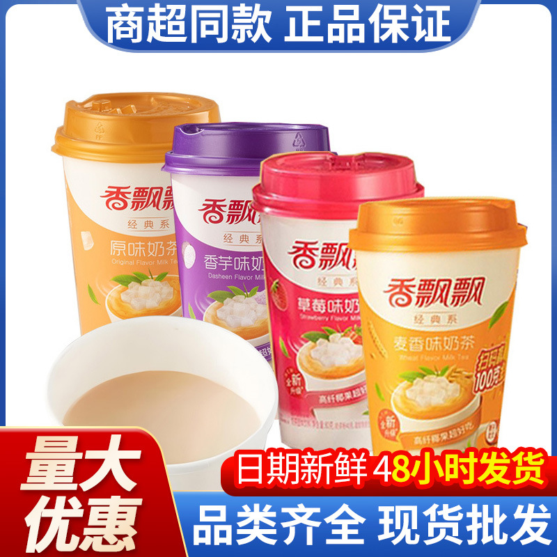 Ароматный плавающий молочный чай набор чашек классический таро клубника оригинальный вкус растворимый завтрак порошок молочного чая осенний полуденный чай оптом