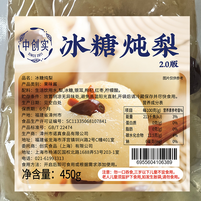 A roasted pear with crystal sugar roasted pear whole stewed pear stall net red small hanging pear soup tremella stewed Sydney 450g