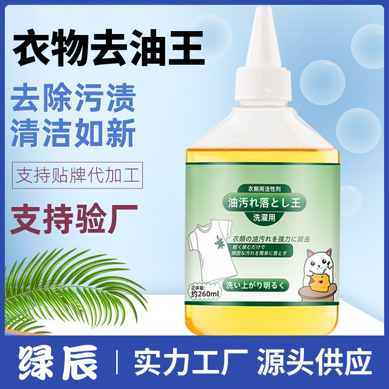 Король обезжиривания для одежды, мощное средство для удаления жира и пятен, сухой очиститель