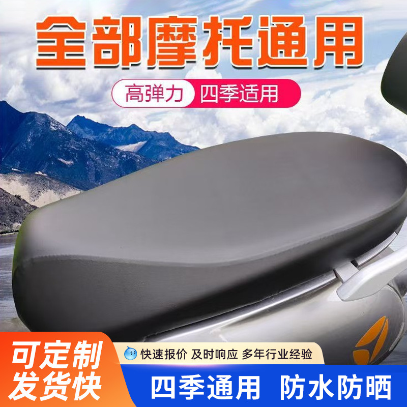 Чехол для сиденья электромобиля, водонепроницаемый и защищающий от солнца, универсальный для всех сезонов, эластичный кожаный чехол для мотоцикла