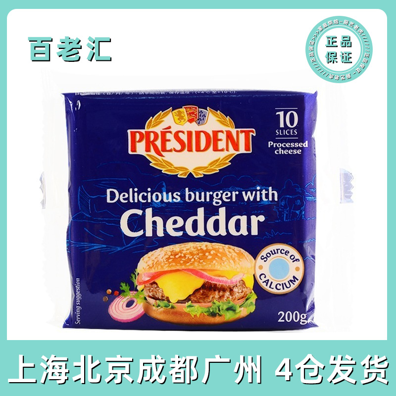 Сыр для гамбургеров Постаж Президент 200г французский импортный сэндвичный сыр для завтрака выпечки