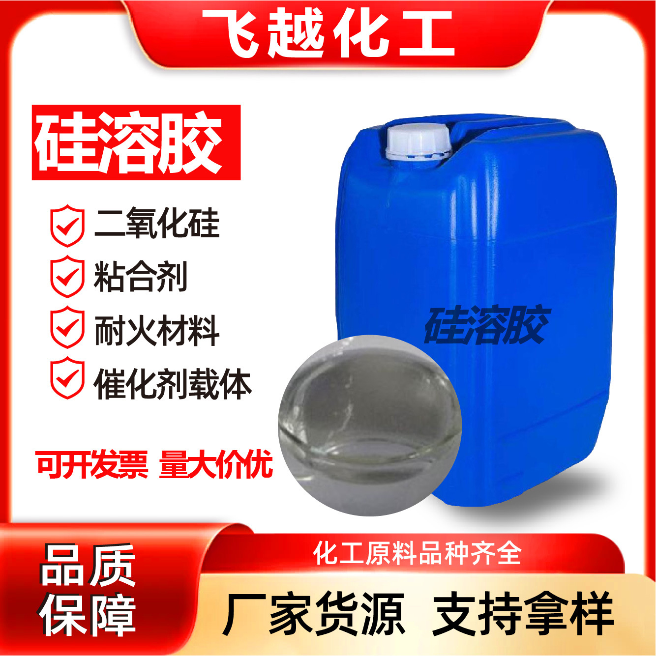 Silica Sol Manufacturer Spot Industrial Grade Silica Refractory Material Nano Dispersion Transparent Alkaline Silica Sol