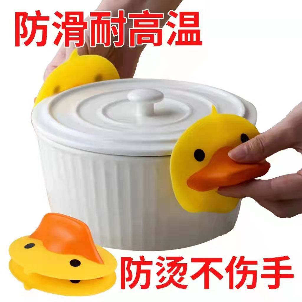 Factory Direct Sales Douyin Popular Silicone Little Yellow Duck Duckbill Household Kitchen Insulation Clip Oven Microwave Oven Bowl Clip
