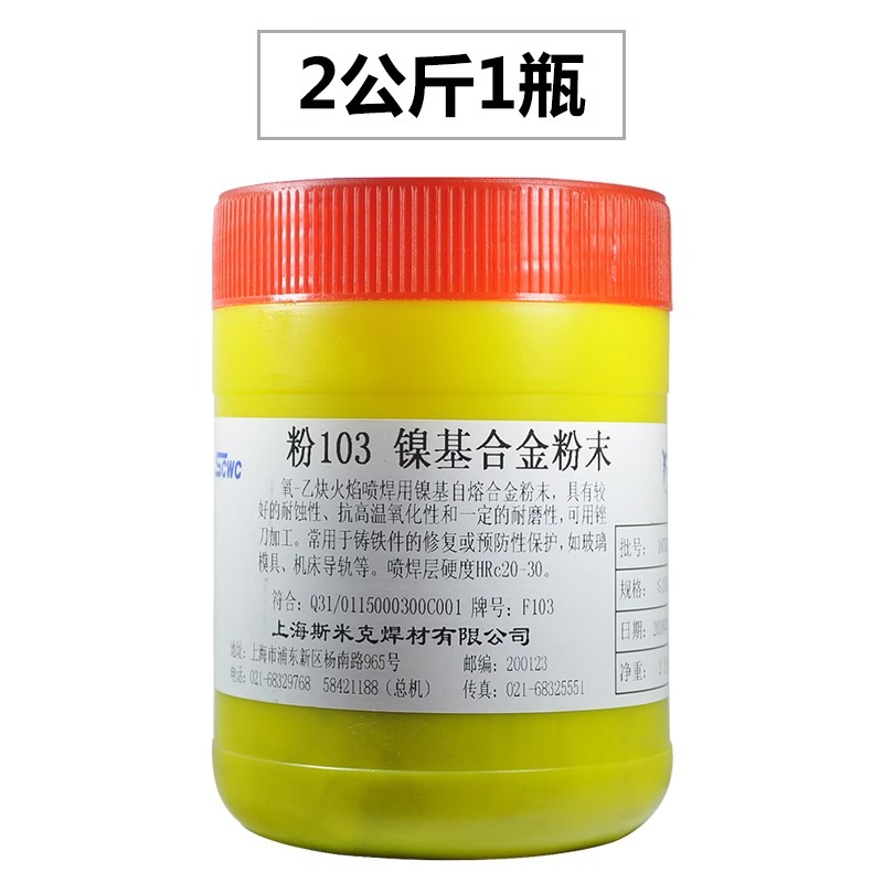 Shanghai Smic Powder 103 Aircraft Brand Powder 103 Nickel-Based Alloy Powder F101F102 Nickel-Based Alloy Powder