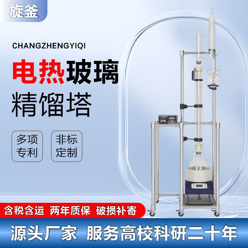 Стеклянная дистилляционная башня Changzheng с вакуумной декомпрессией лабораторная дистилляционная электрическая нагревательная колонна дистилляционный котел устройство 1-20L