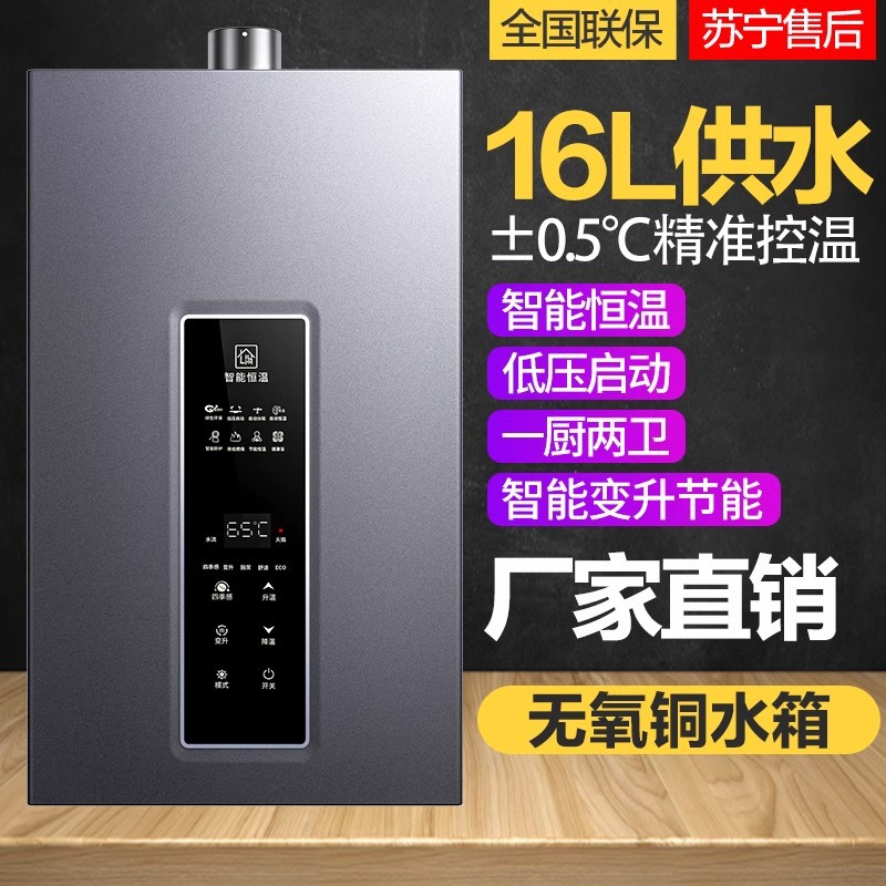 Hp Good Wife Gas Water Heater for Home Use, Natural Gas 1216 Liters, Liquefied Gas, Zero Cold Water, Constant Temperature, Smart