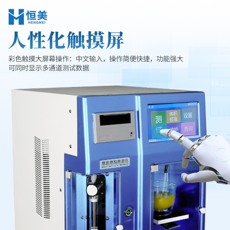 Intelligent Particle Detector Insoluble Sterile Powder Infusion Device Filtration Rate Particle Concentration Rapid Analysis Instrument