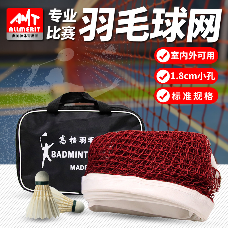 Стандартная прочная бадминтонная сетка из полиэстера outdoor устойчивая к старению