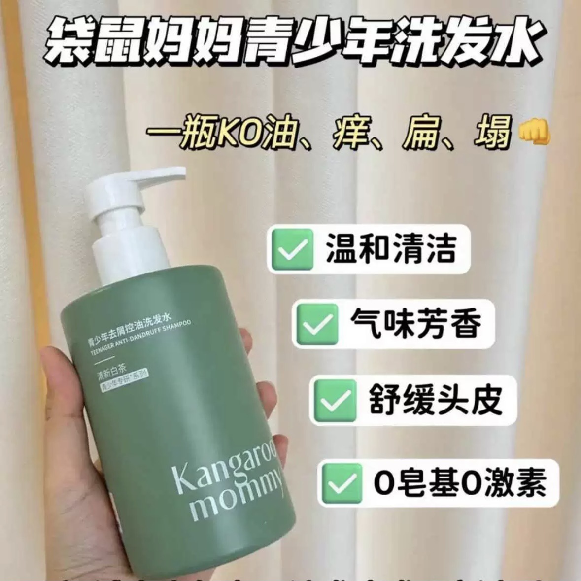 Kangaroo Mom Teen Shampoo for Girls and Boys Special Anti-Dandruff Oil Control Fluffy Anti-Itch Big Boys Shampoo