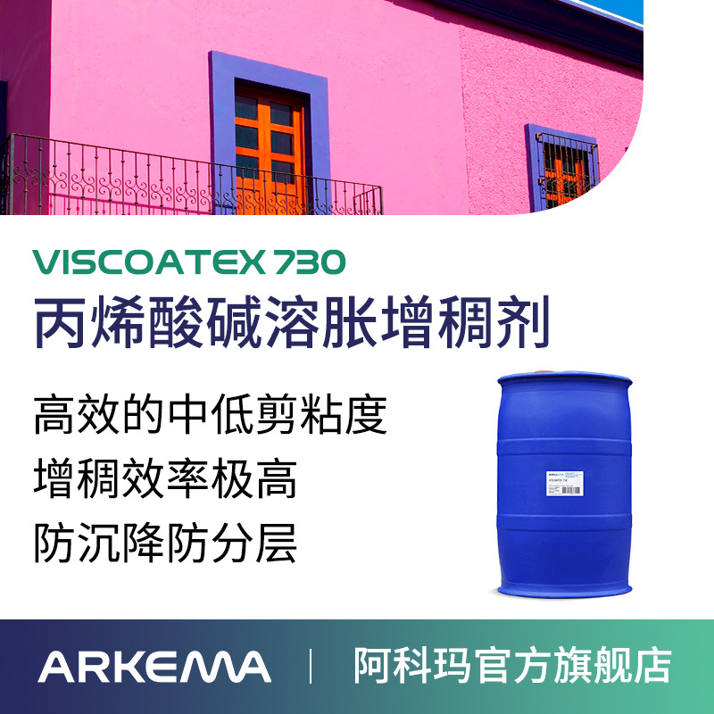 Akima Gaotai Viscoatex 730 загуститель средней и низкой вязкости для строительных покрытий акриловый загуститель для растворения щелочи