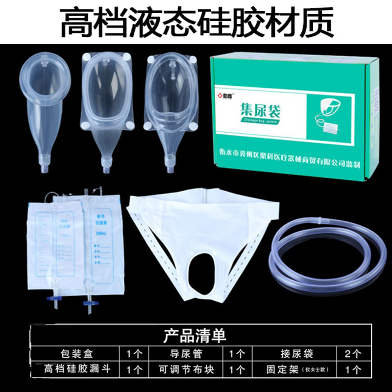 Urinal paralysis bedridden patient elderly urine bag male urinary incontinence bedridden leak-proof female urine catheter