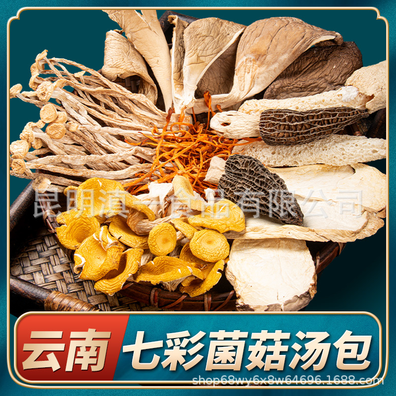 Yunnan specialty Yunnan one colorful mushroom soup package dry goods agricultural products soup mushroom soup package soup ingredients in stock wholesale