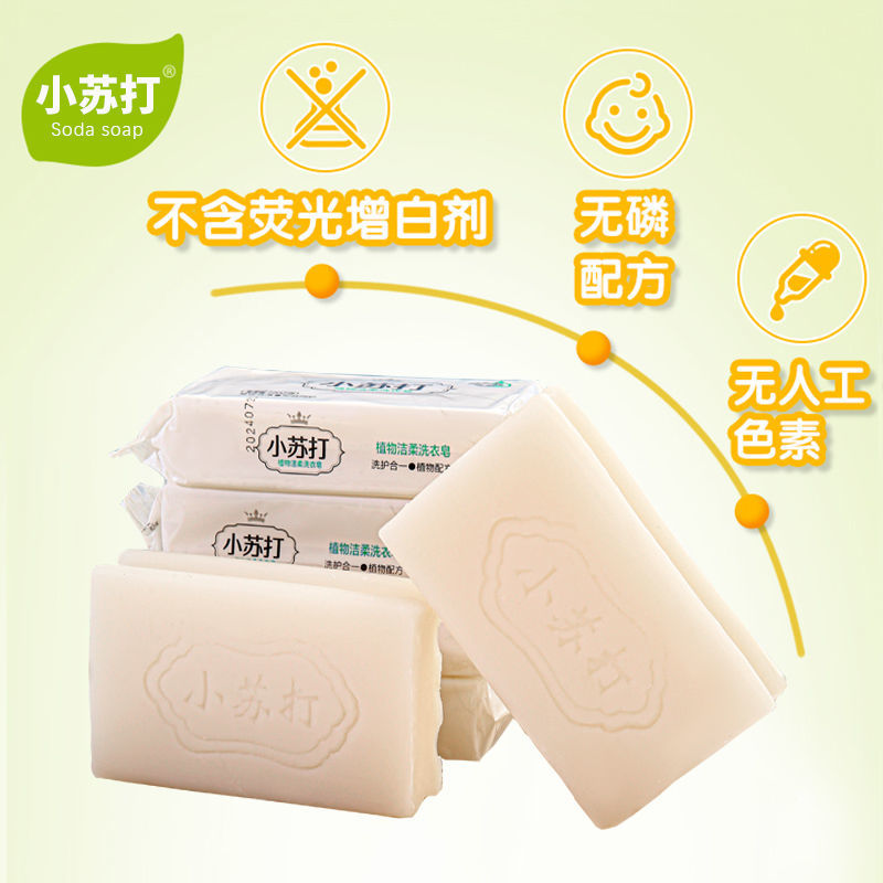 Baking Soda Brilliant White Laundry Soap Soap Soap Household Baby Washing Underwear Special Fragrant Decontamination Transparent Soap