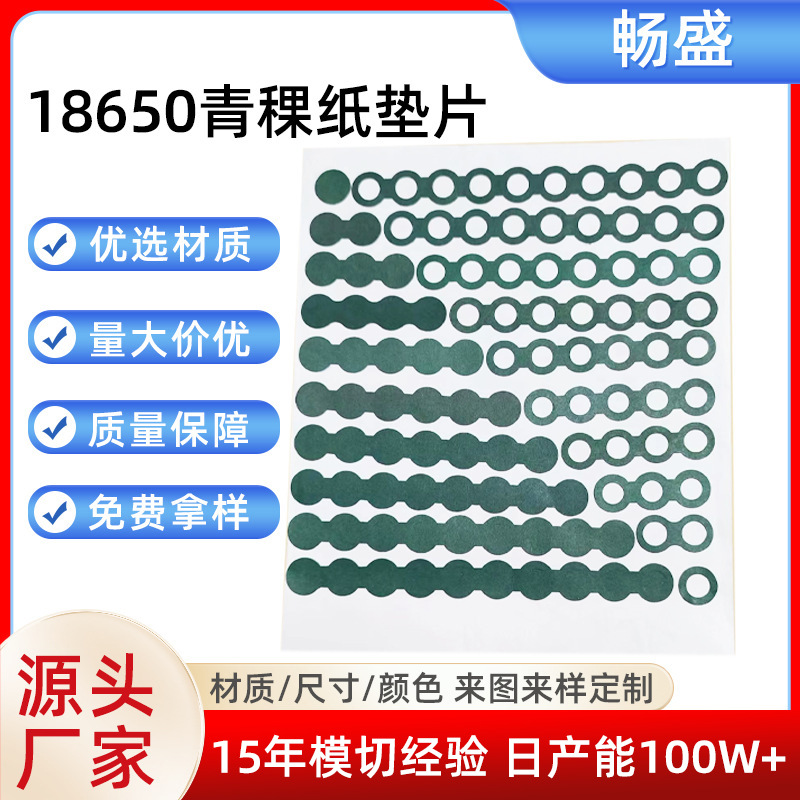 Спотовая поставка 18650 изоляции из ячменной бумаги для батарей, специальная батарея для моторов, прокладка из ячменной бумаги