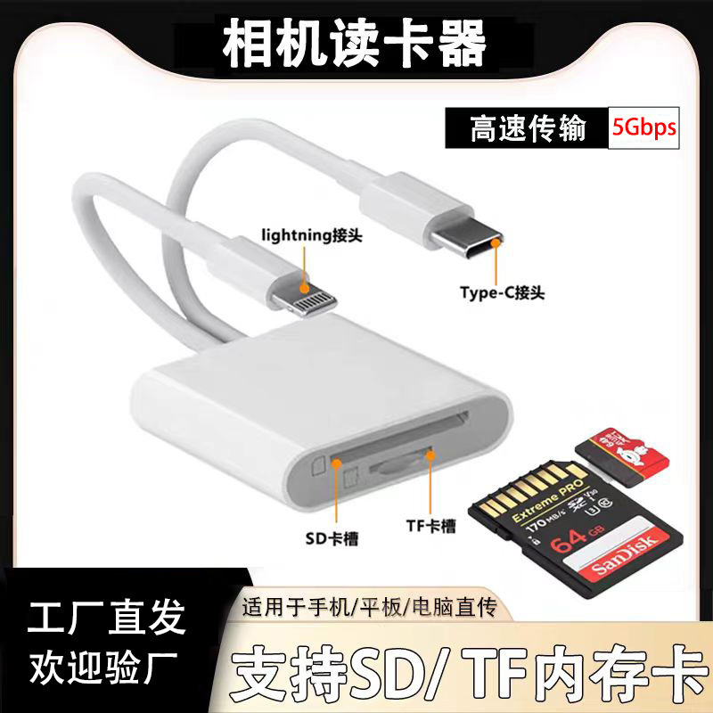 Suitable for Apple Type-c to SDTF card adapter card reader mobile phone ipad flat camera OTG adapter