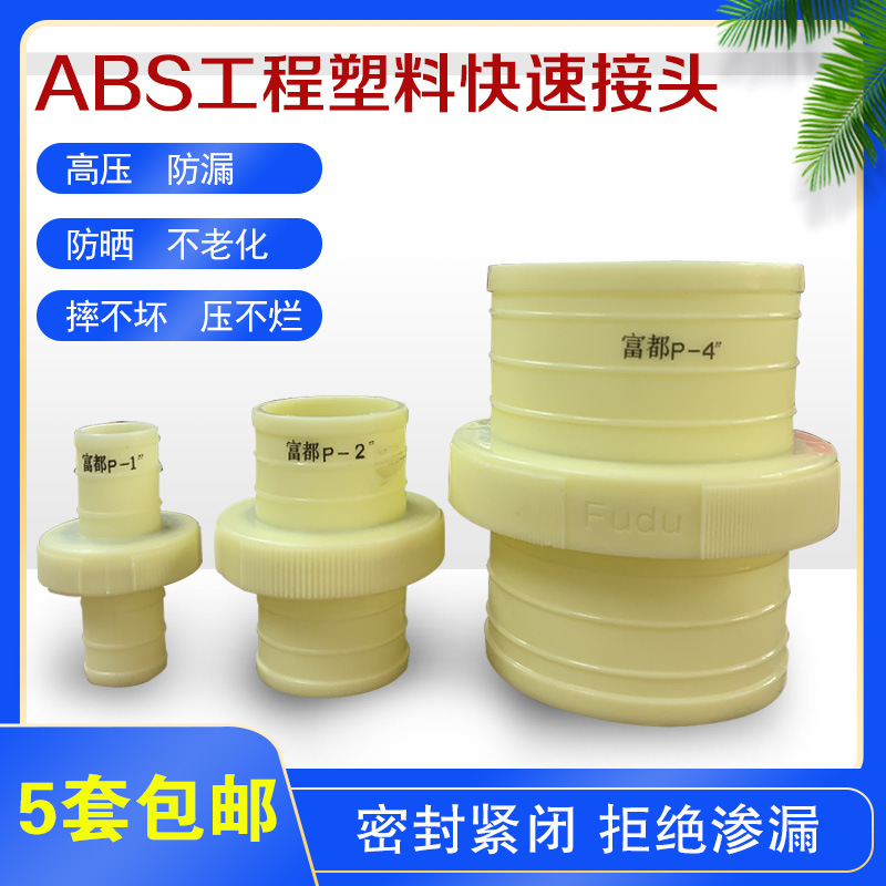 Соединение водопроводной трубы ABS пластиковое соединение сельскохозяйственное орошение белый водяной шланг 1 дюйм 2 дюйма 3 дюйма 4 дюйма