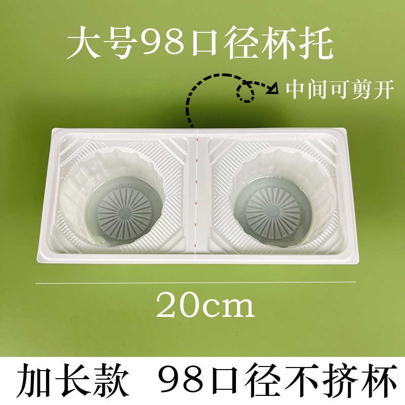 Подставка для стаканов 98 калибра одноразовая пластиковая для упаковки молочного чая и кофе на вынос удлиненная версия для двух стаканов