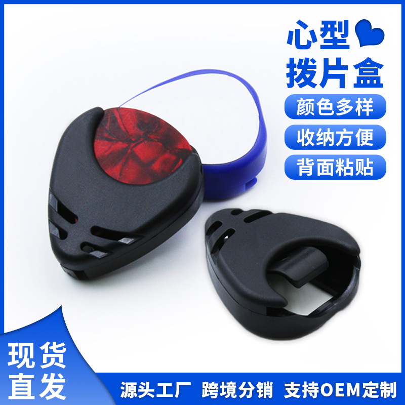 Аксессуары для музыкальных инструментов коробка для пиков