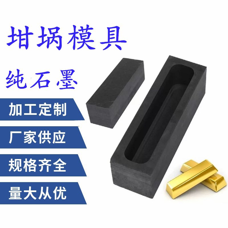 Graphite Oil Tank High Temperature Smelting Crucible Mold Graphite Tank High Purity Smelting Gold and Silver Ingot Casting De-Molding