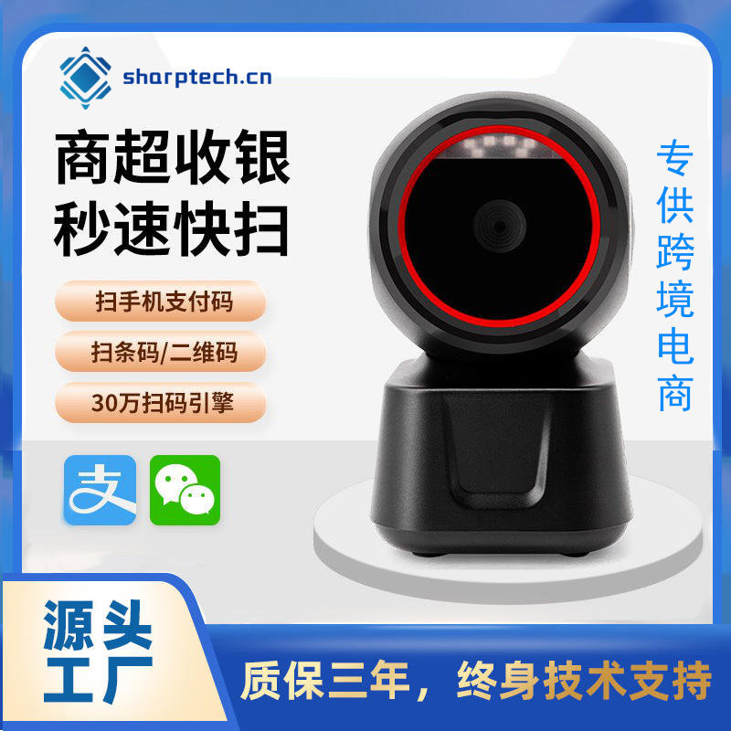 Платформа для сканирования двухмерного кода, бизнес, супер платформа для сканирования кода, логистика, супермаркет, идентификация штрих-кода