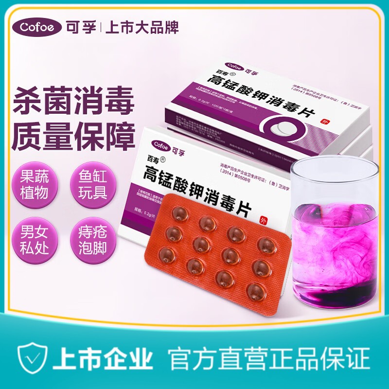 Corfu Potassium Permanganate Sitz Bath Tablet Powder Gynecological High Fierce Solution Fish Potassium Permanganate Tablets Foot Soak