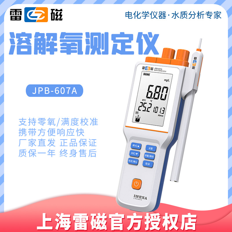 Портативный измеритель растворенного кислорода Shanghai Leici Jpb-607A, цифровой анализатор