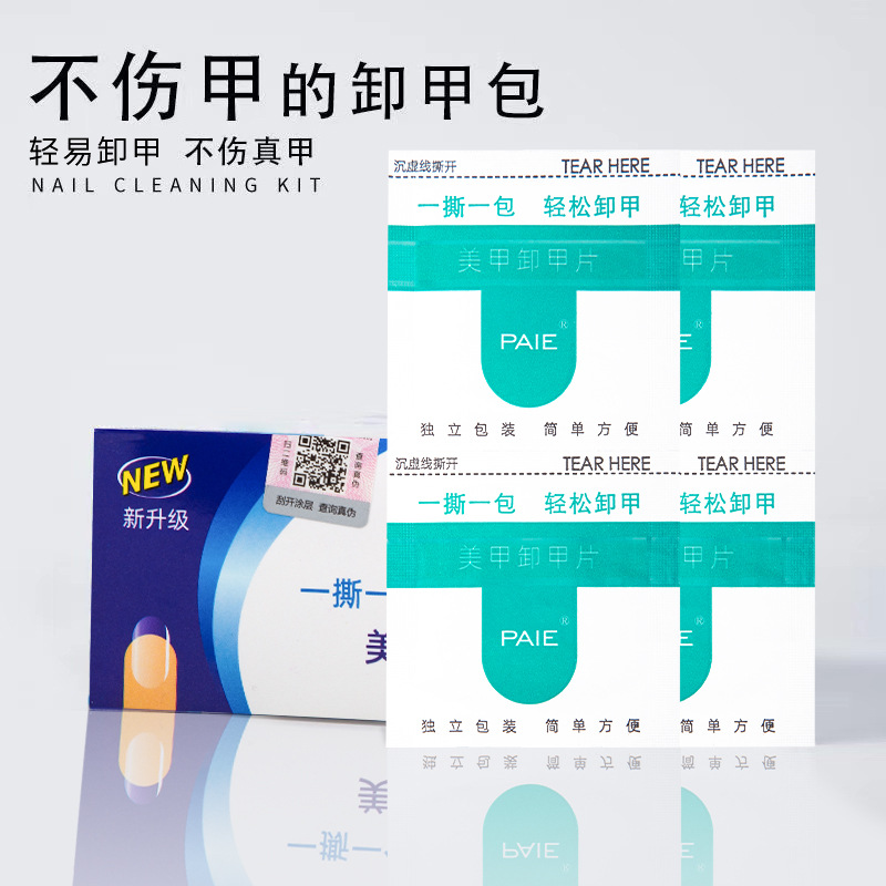 Nail removal bag special cleaning sheet for nail art 200 disposable oil glue phototherapy glue nail removal towel nail removal paper does not hurt the nail