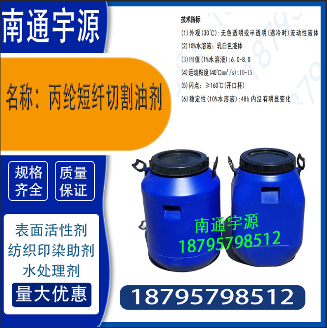 Polypropylene Staple Fiber Cutting Oil; Has Good Bundling Properties, Rust Resistance, Smoothness, and Antistatic Properties