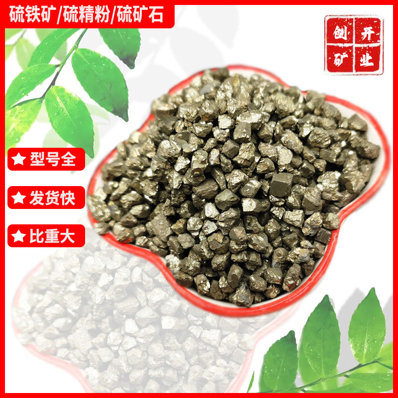 Sulfuric Iron for Sewage Treatment, Metallurgy, Casting, Abrasive Tools, Pyrite Floor Aggregate, Tin-Titanium Alloy Sand Discount