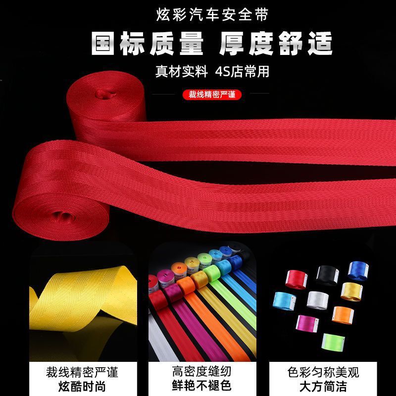Cross-border modification 4.8cm wide color modification car seat belt universal safety belt imitation nylon seat belt