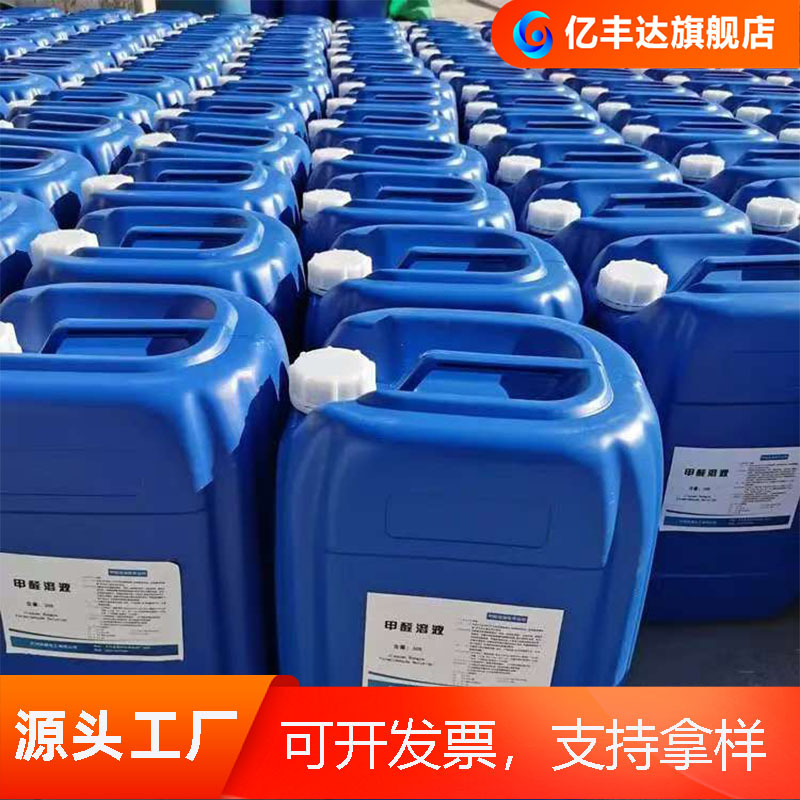 Formaldehyde Industrial Grade Aquaculture and Livestock Disinfection and Sterilization Formaldehyde National Standard 37% Removal of Industrial Grade Formaldehyde
