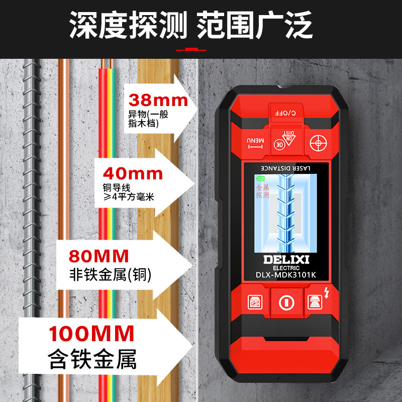 Delixi Multifunctional Wall Detector Measures Steel Wire, Concrete Load-Bearing Wall, Perspective Hidden Line Metal Measurement