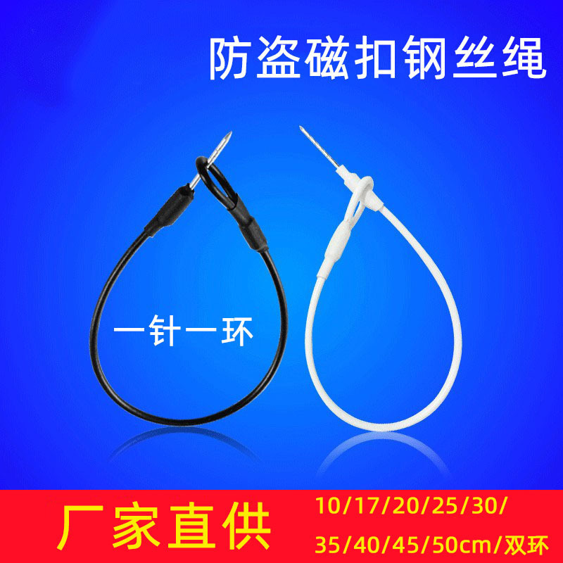 Антикражный трос для одежды с магнитной пряжкой для магазинов одежды и защиты обуви и головных уборов