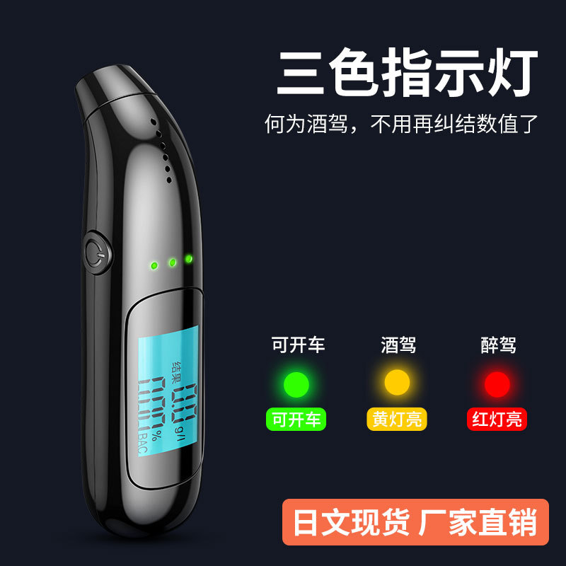 Alcohol tester blowing type highly sensitive electronic alcohol detector portable breath alcohol concentration tester