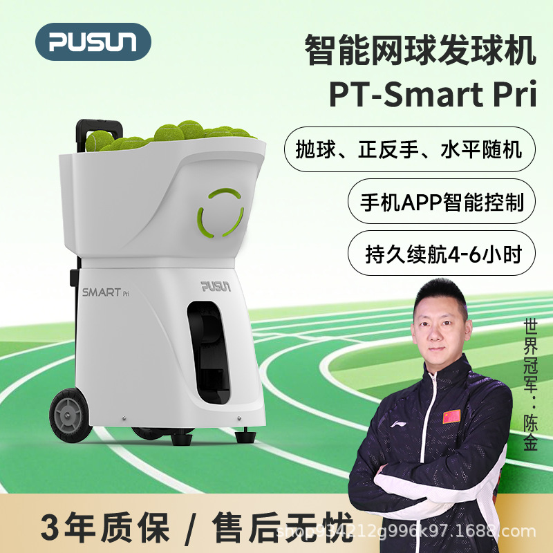 Pushang Pt-Smart Pri машина для теннисных мячей, ультралегкая, для индивидуальной и групповой тренировки, автоматическая машина для мячей