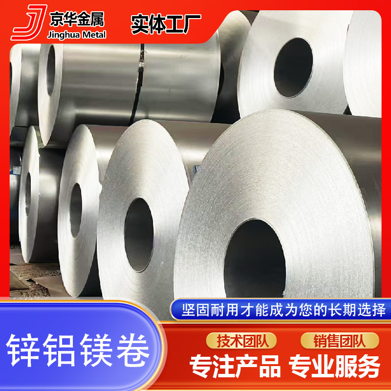 Стальной рулон из цинка-алюминия-магния S350Gd, рулон из цинка-алюминия-магния для отделки PV-опор, экологически чистый, коррозионно-стойкий