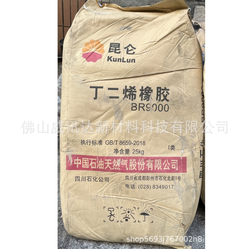 Sichuan Petrochemical Direct Supply Butadiene Rubber BR9000 High Cis-Polybutadiene Rubber Wear Resistance Good Cold Resistance