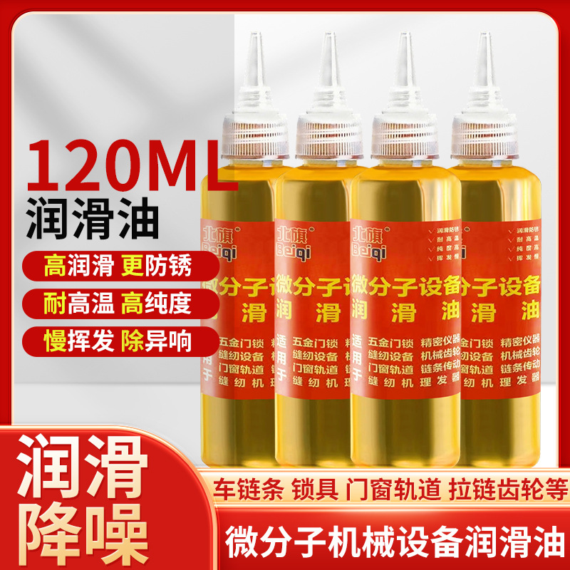 Смазка Beiqi для микро-молекулярной техники и оборудования, глубоко смазывает и устраняет аномальный шум, замки цепей автомобилей, направляющие дверей и окон и др.